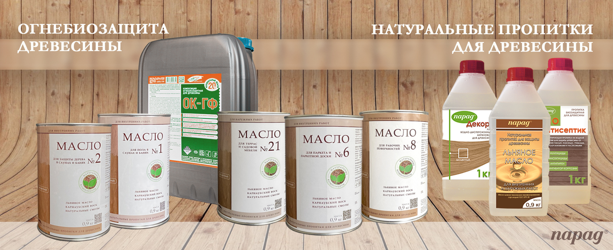 Защита и уход за древесиной Огнезащитные материалы