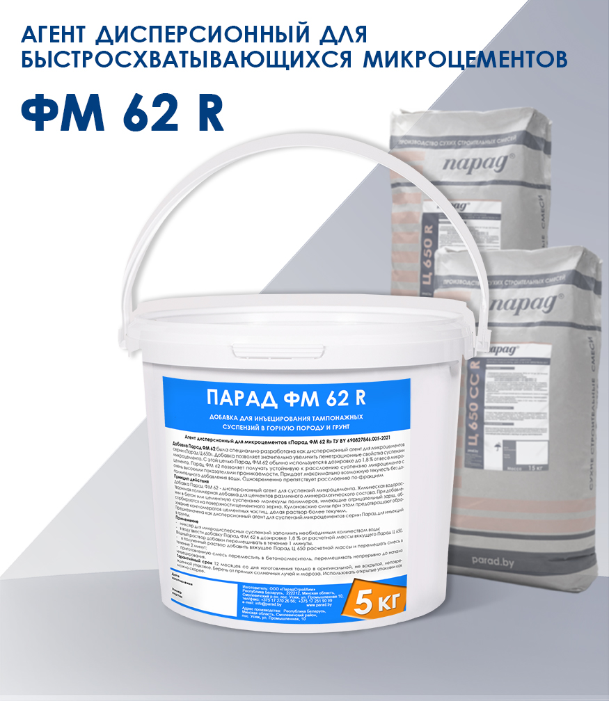Добавка для микроцементов