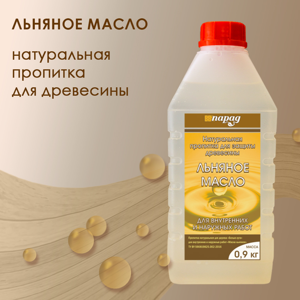 Льняное масло Натуральные пропитки для древесины на основе льняного масла
