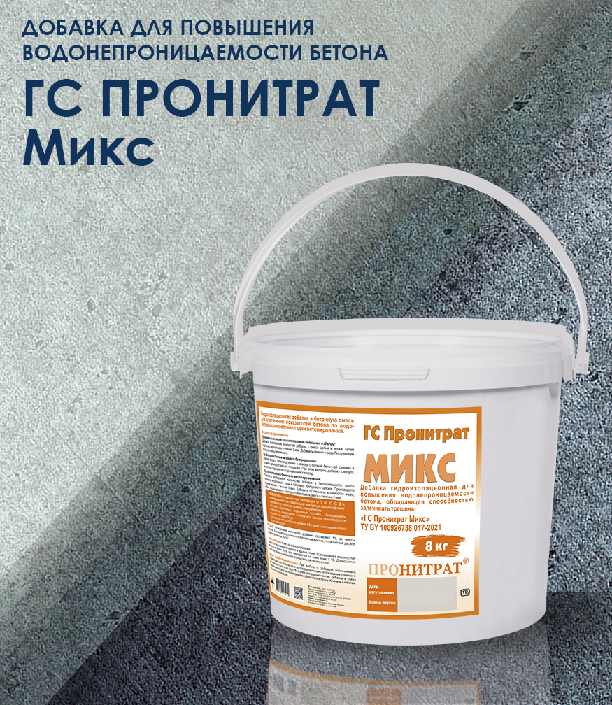Гидроизоляционная добавка для бетона